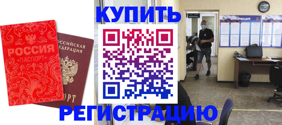 временная регистрация купить в Дюртюли