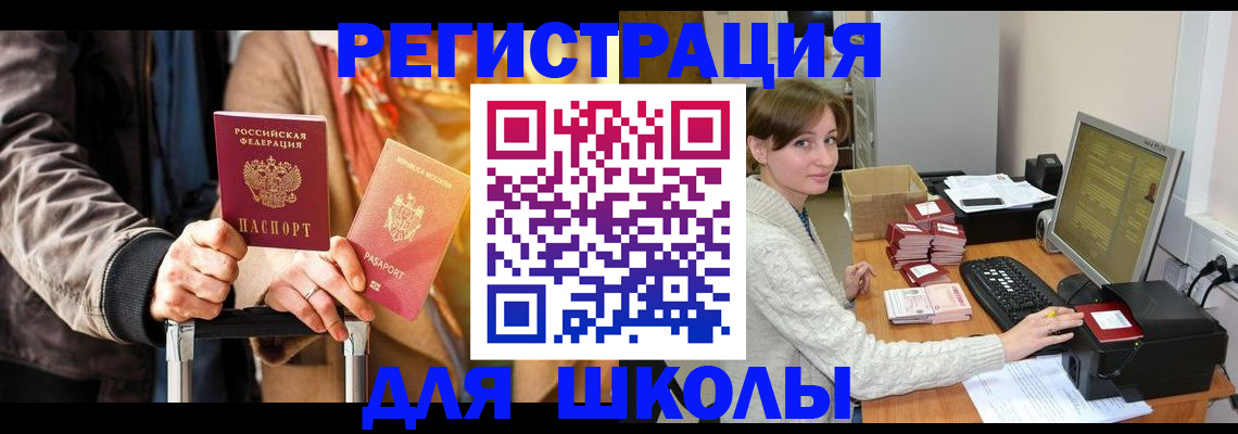 регистрация для школы в Дюртюли